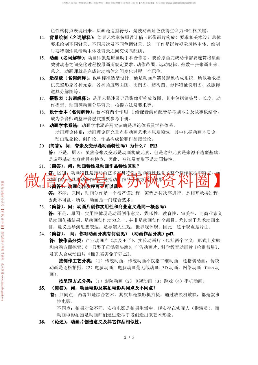 动画概论